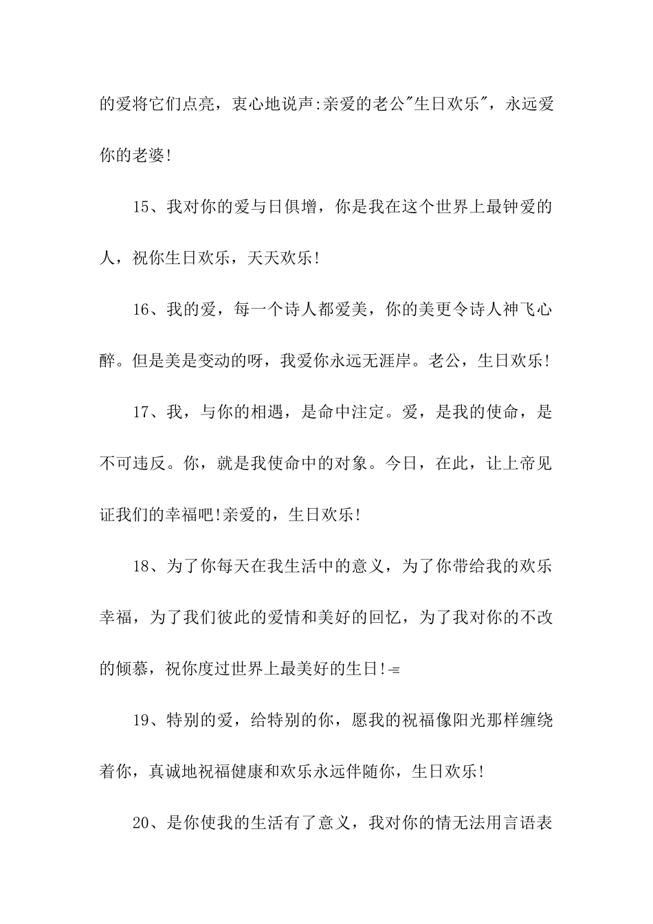 写给老公的生日祝福语_第3页