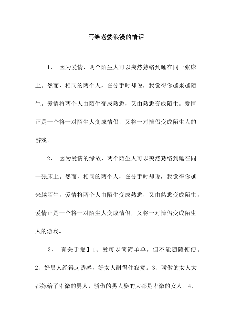 写给老婆浪漫的情话_第1页