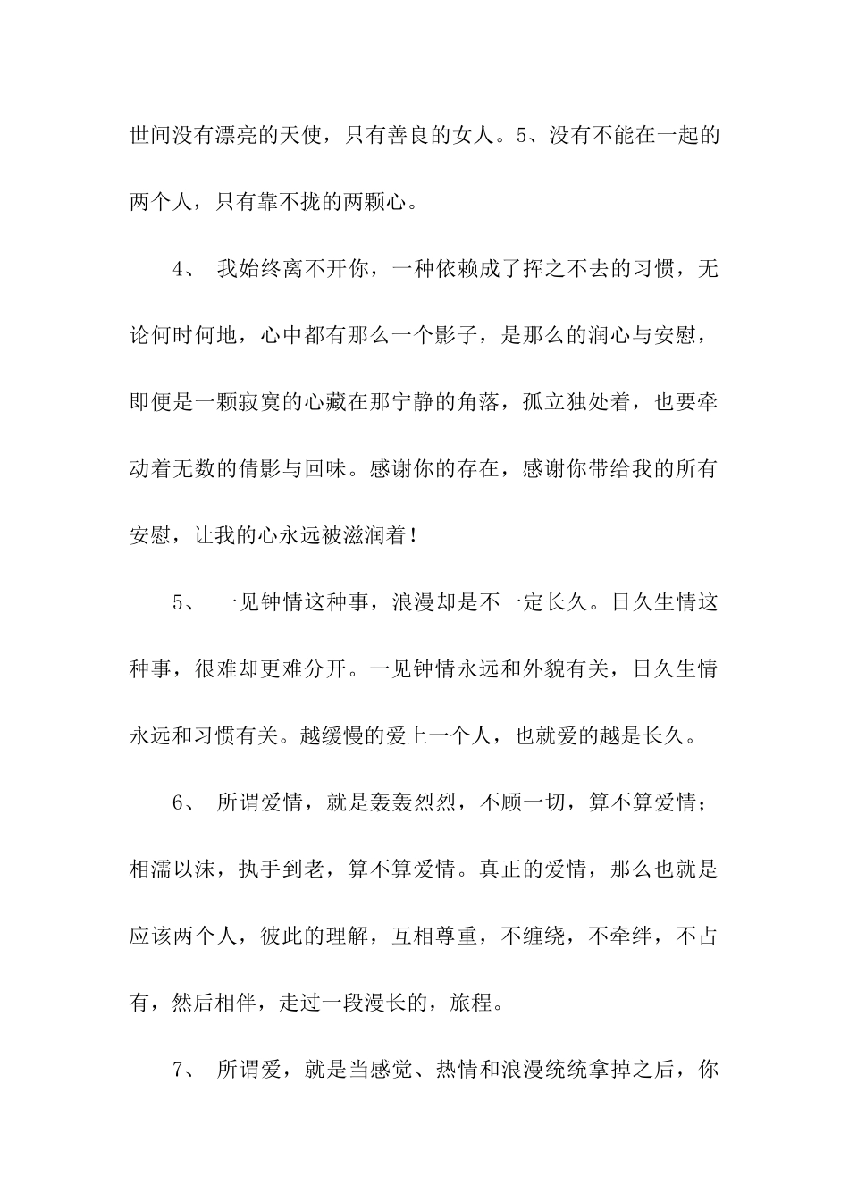 写给老婆浪漫的情话_第2页