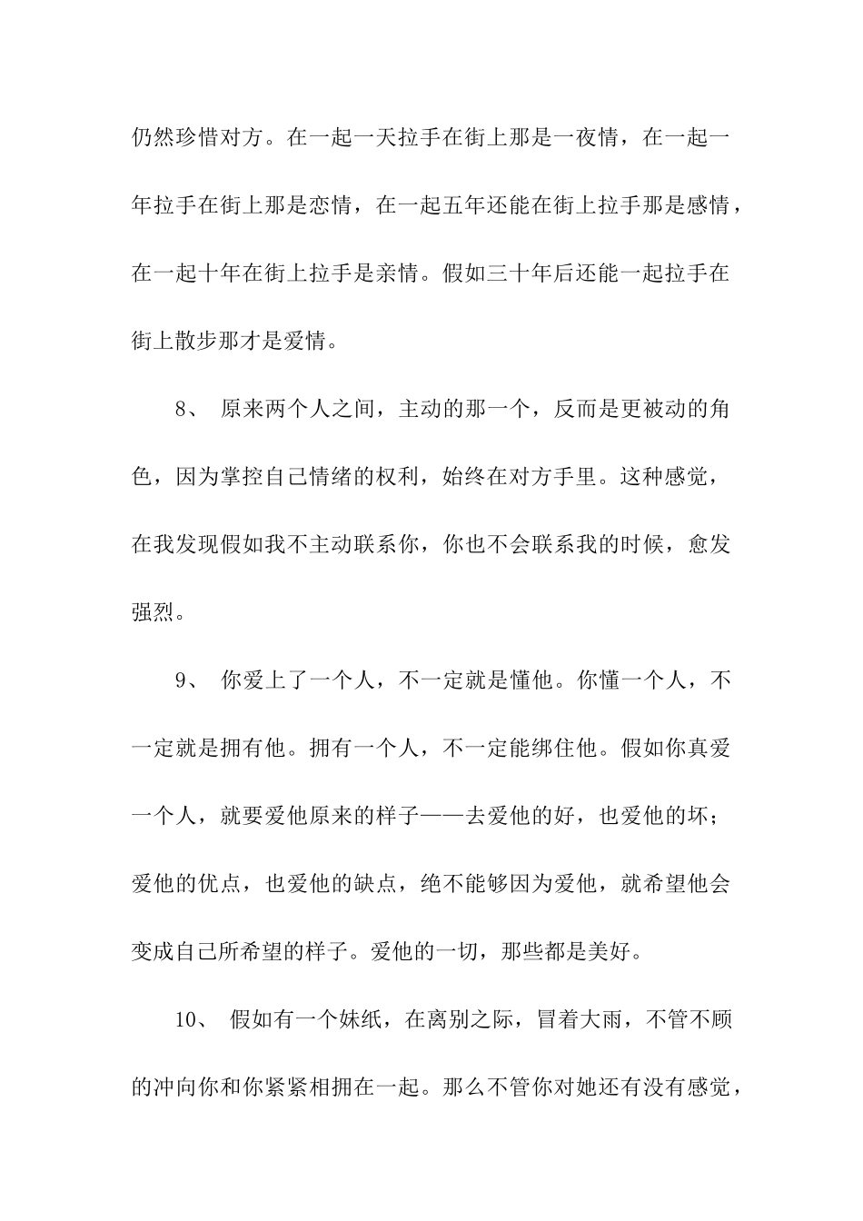 写给老婆浪漫的情话_第3页