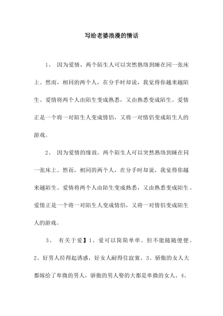 写给老婆浪漫的情话