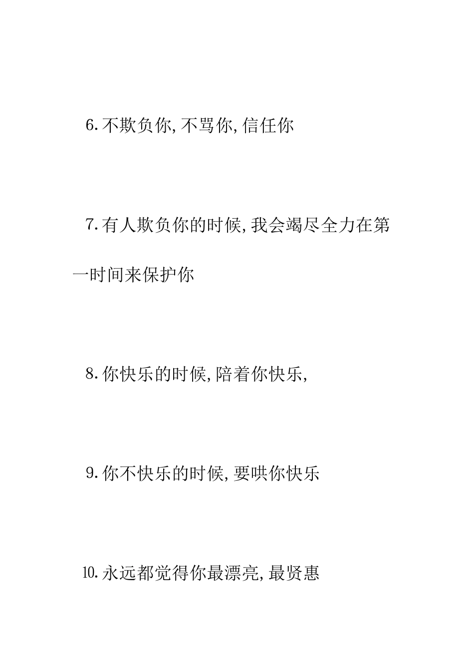 写给老婆的保证书--精编范文_第3页