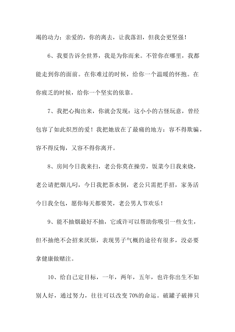 写给老公的话_第2页