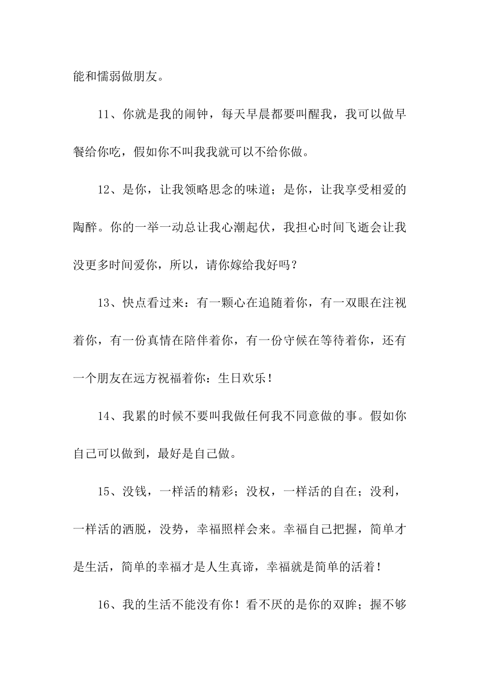 写给老公的话_第3页