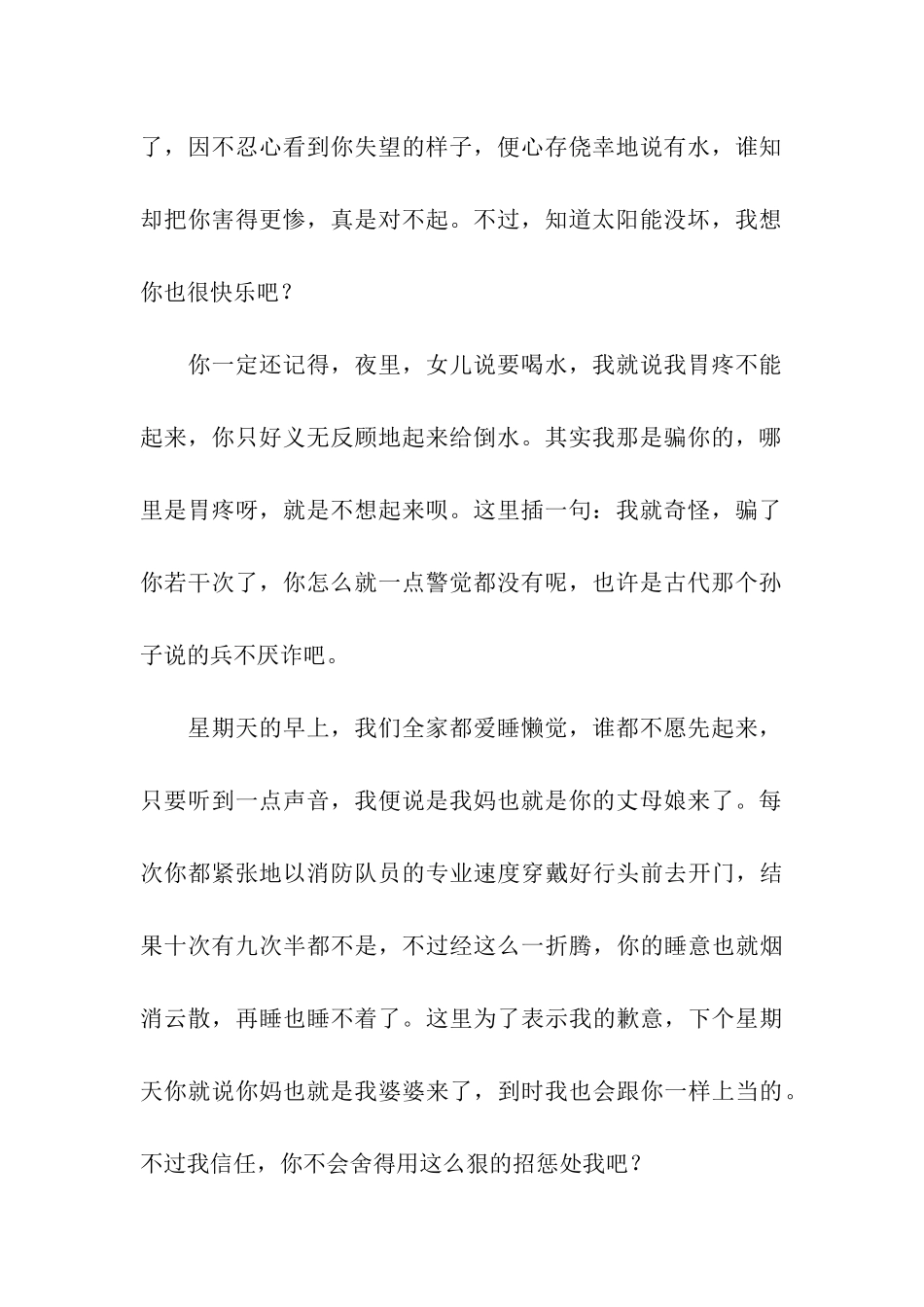 写给老公的检讨书2000字_第2页