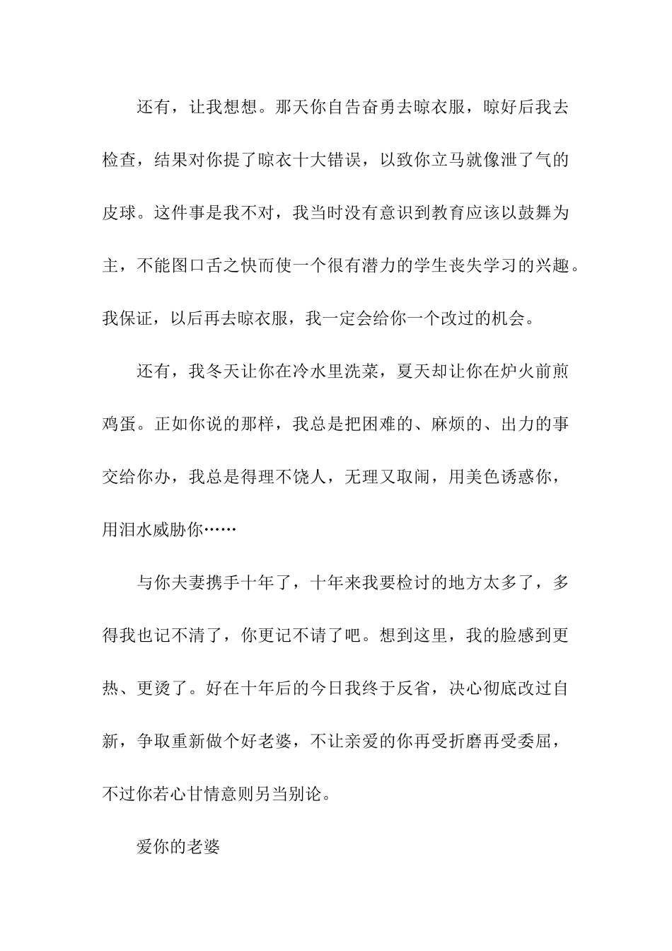 写给老公的检讨书2000字_第3页