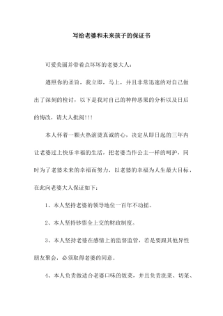 写给老婆和未来孩子的保证书