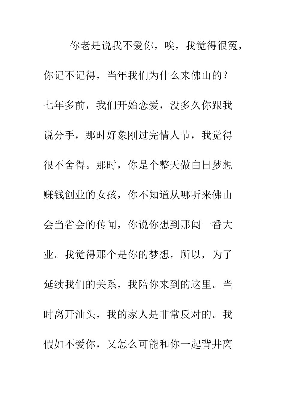 写给老婆的情书--精编范文_第2页