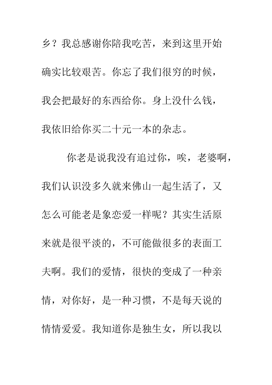 写给老婆的情书--精编范文_第3页