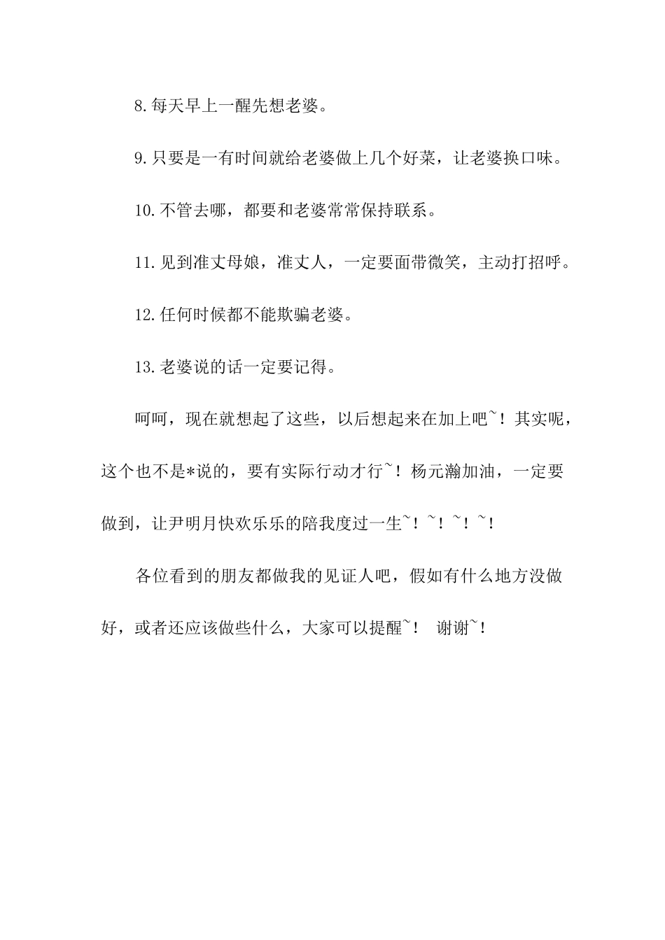 写给老婆的保证书_第2页