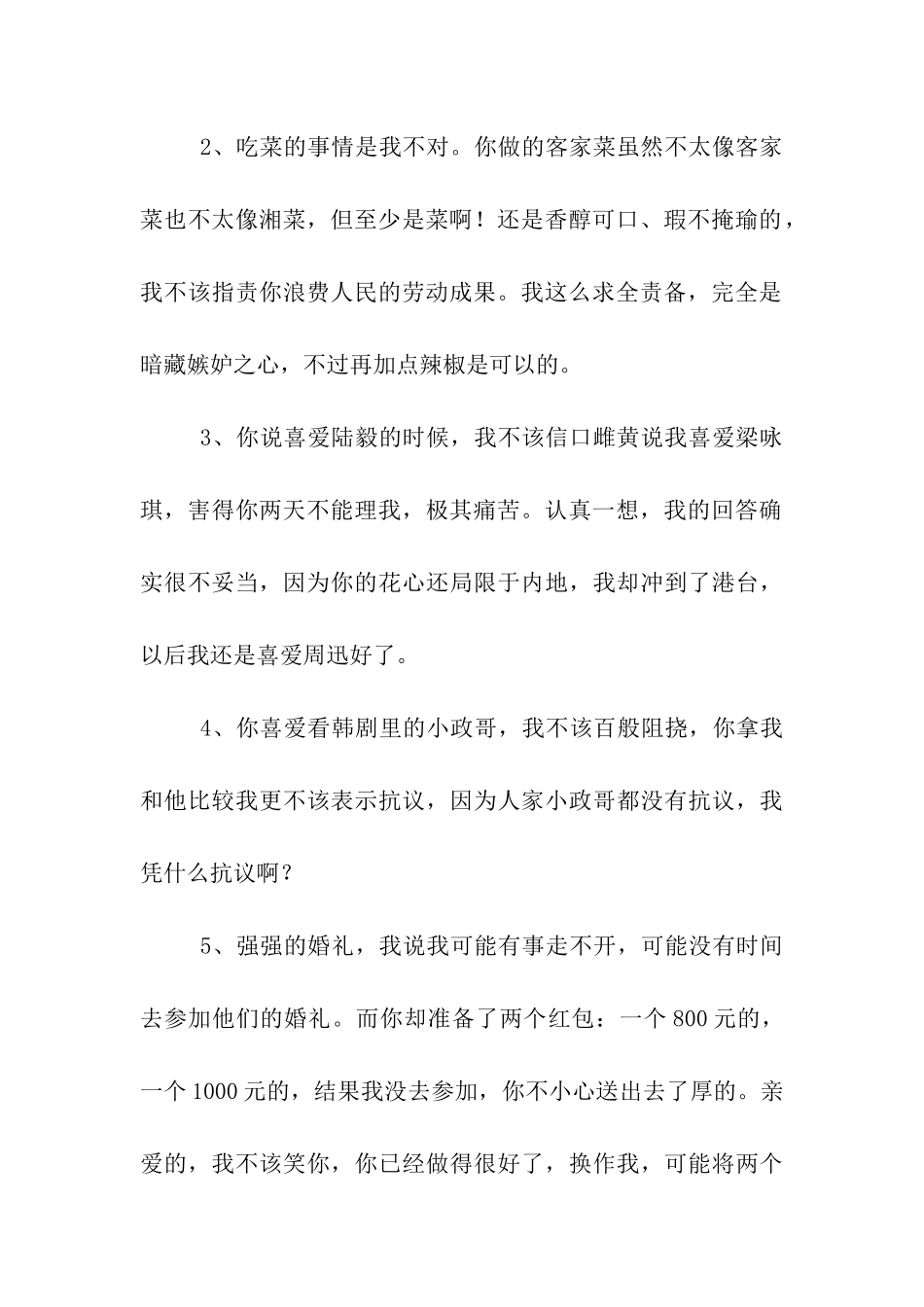 写给老婆的检讨书_第2页