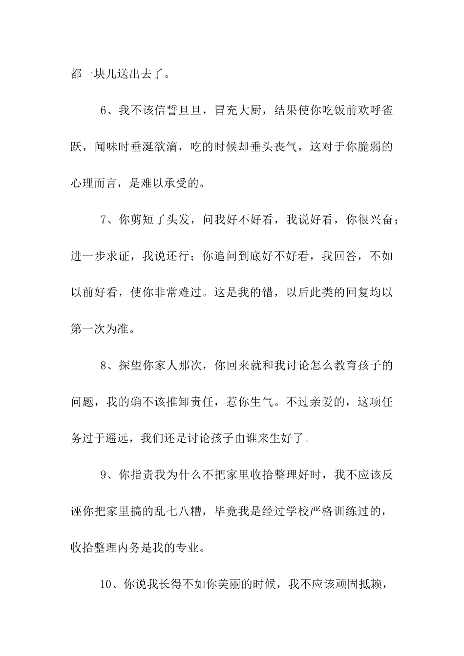 写给老婆的检讨书_第3页