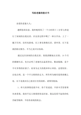写给老婆的检讨书