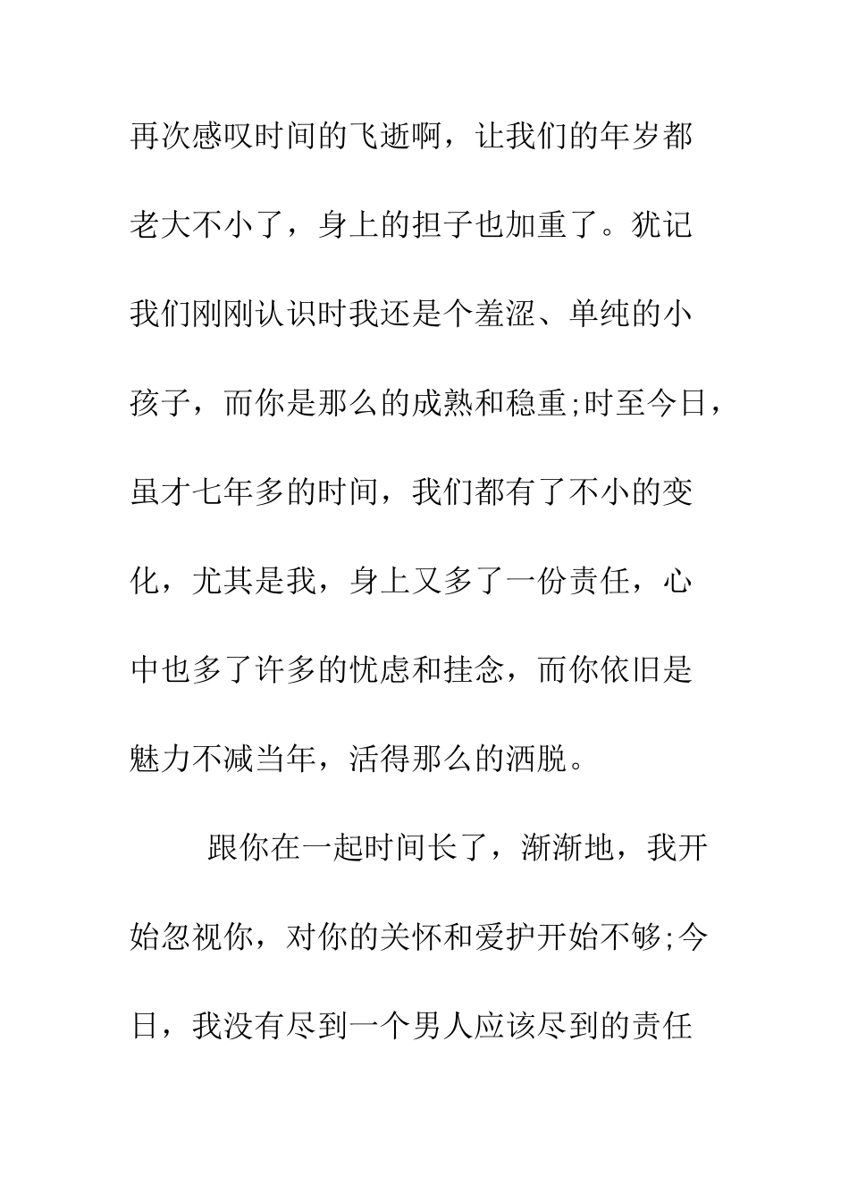 写给老婆的检讨书1000字--精编范文_第2页