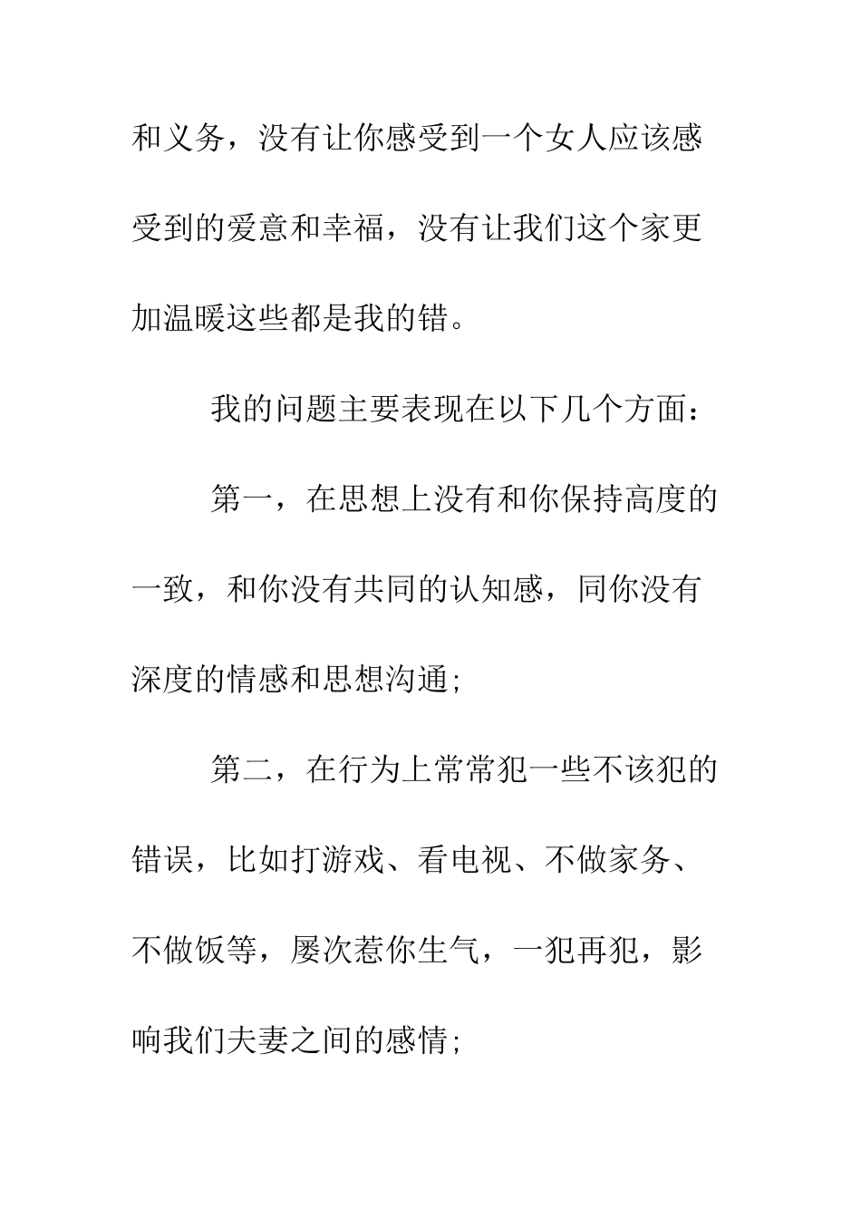 写给老婆的检讨书1000字--精编范文_第3页