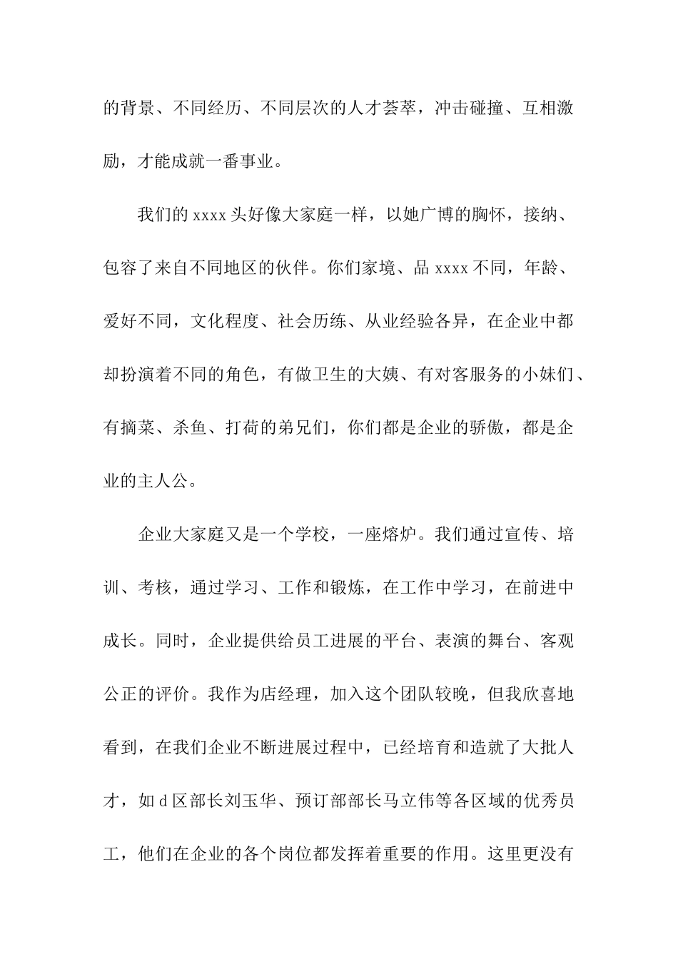 写给老员工的感谢信_第2页