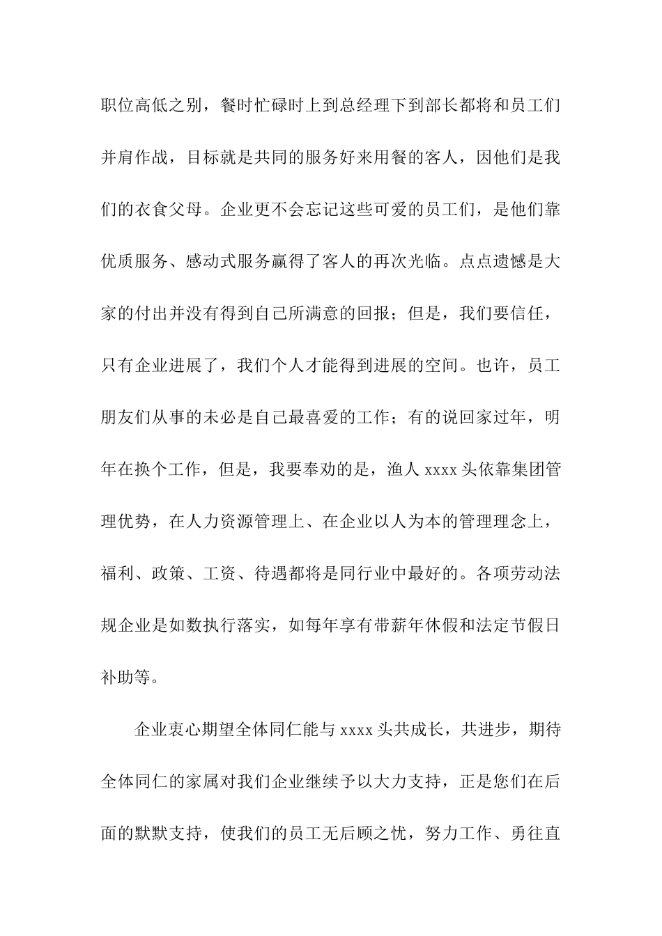 写给老员工的感谢信_第3页