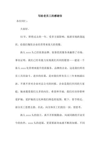 写给老员工的感谢信