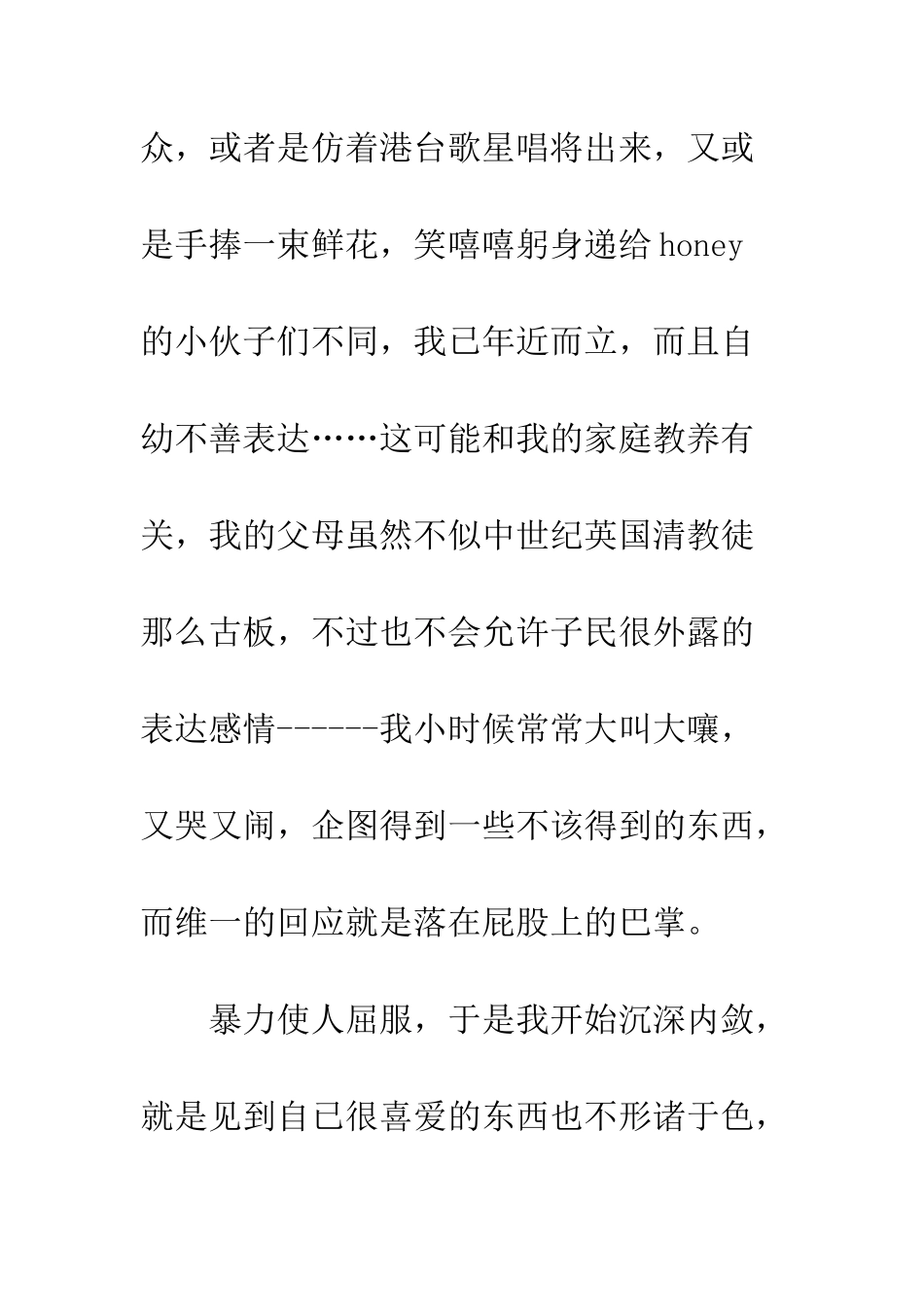 写给老婆的最感人情书-我愿意一辈子疼你--精编范文_第2页