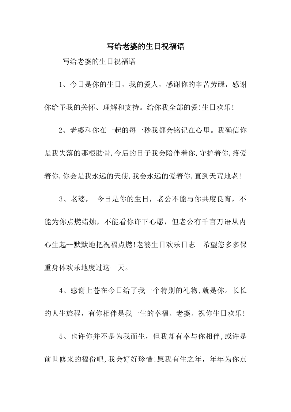 写给老婆的生日祝福语_第1页