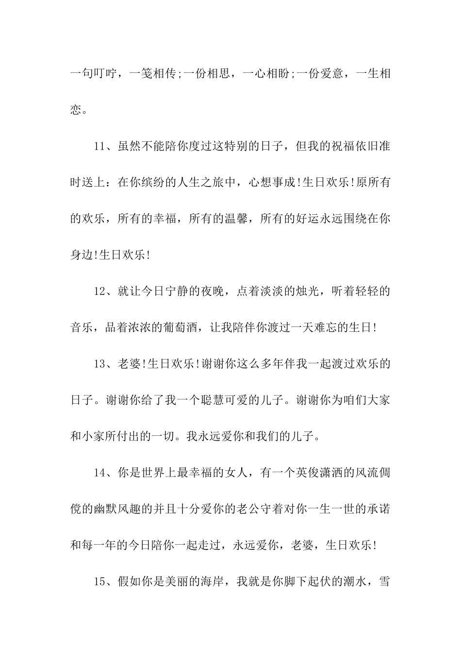 写给老婆的生日祝福语_第3页