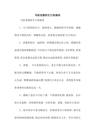 写给老婆的生日祝福语