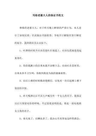 写给老婆大人的保证书范文