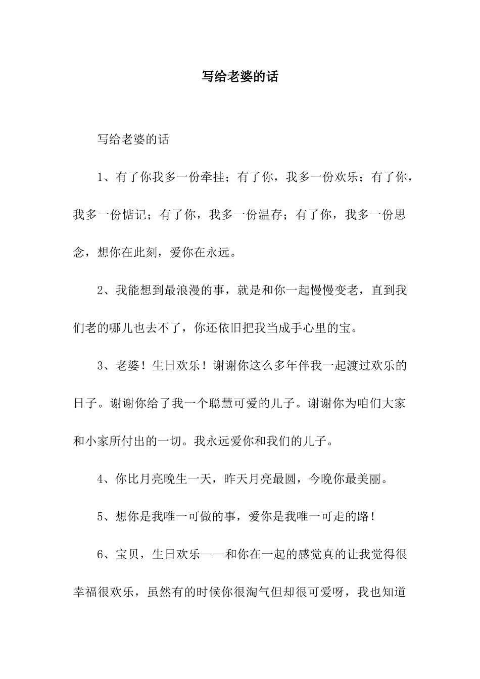 写给老婆的话_第1页