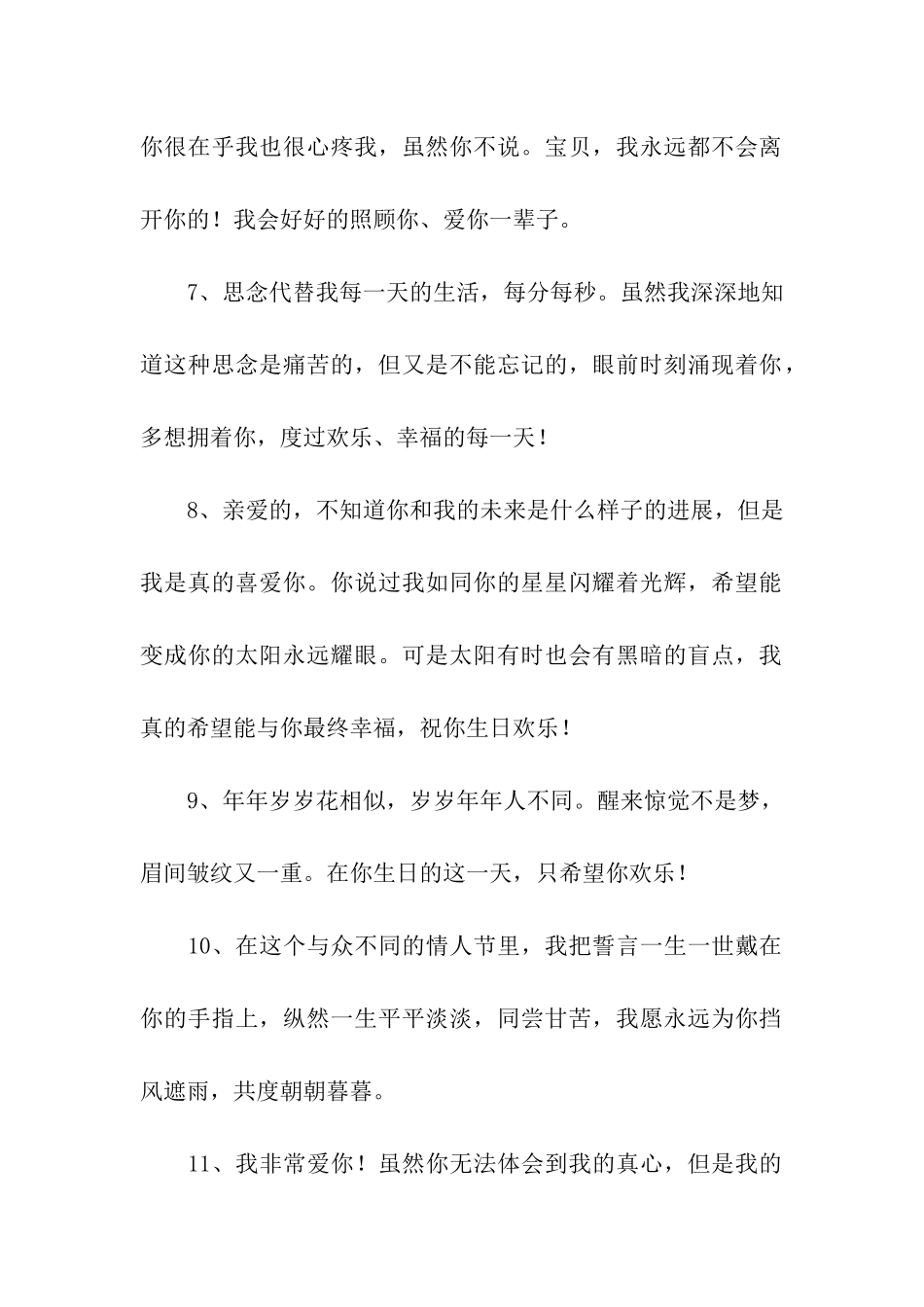 写给老婆的话_第2页