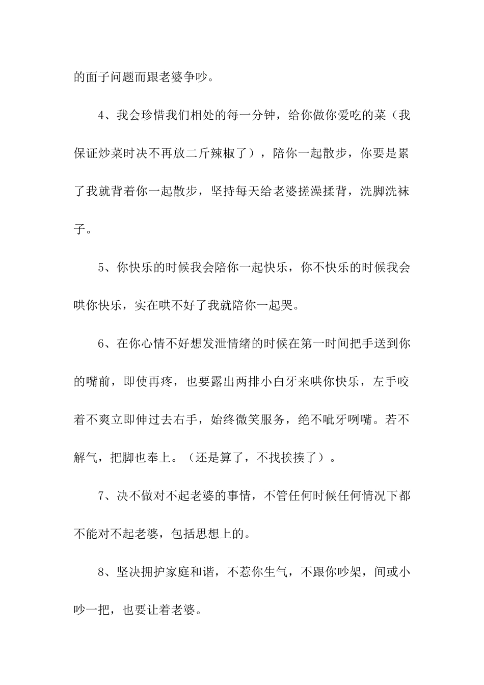 写给老婆的保证书-要宠爱老婆_第2页