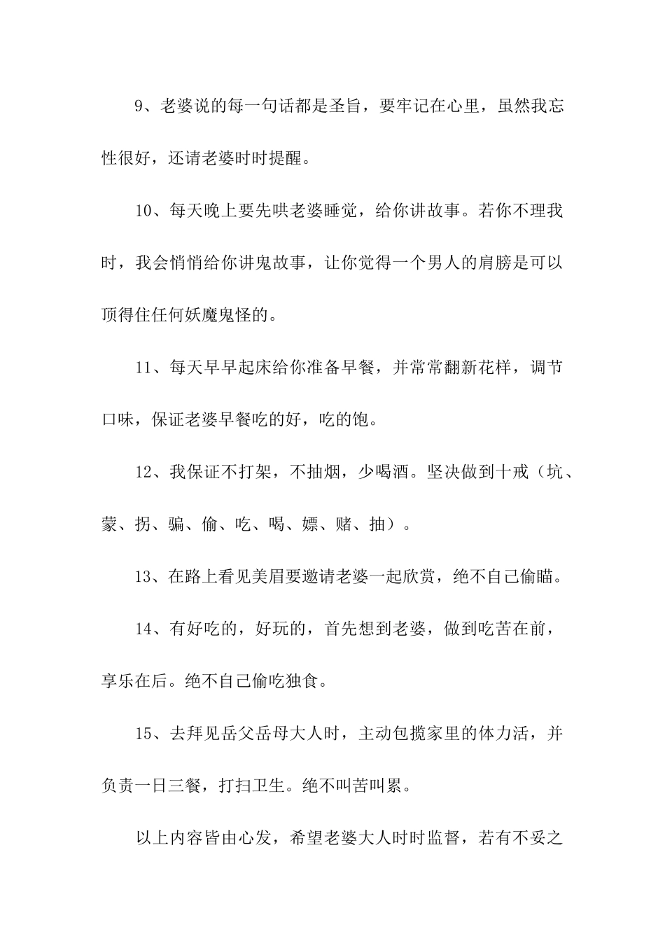 写给老婆的保证书-要宠爱老婆_第3页