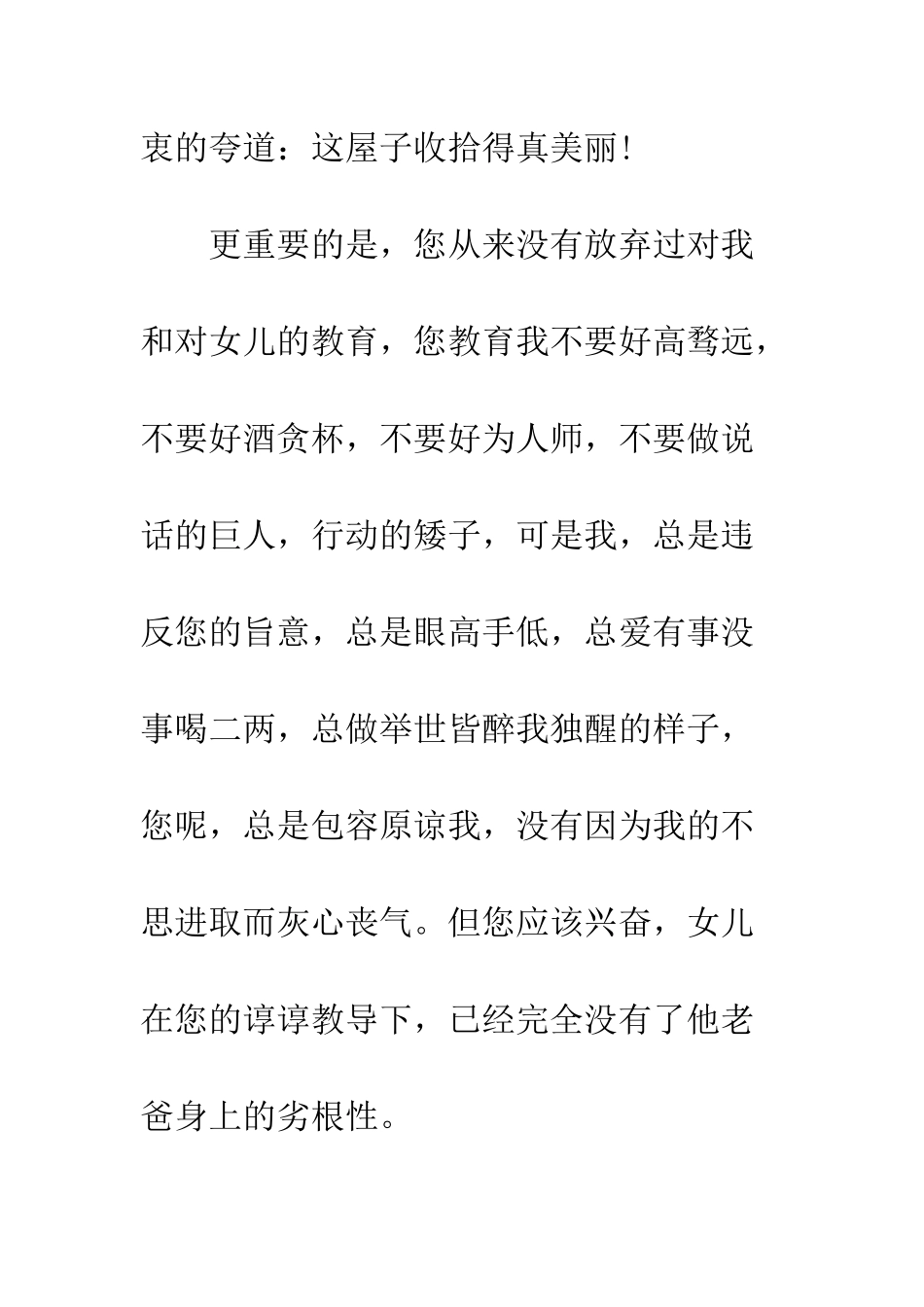 写给老婆的感谢信--精编范文_第2页