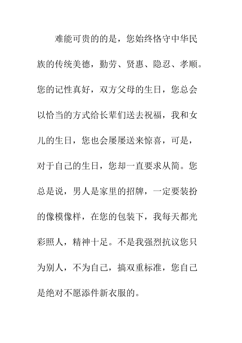 写给老婆的感谢信--精编范文_第3页