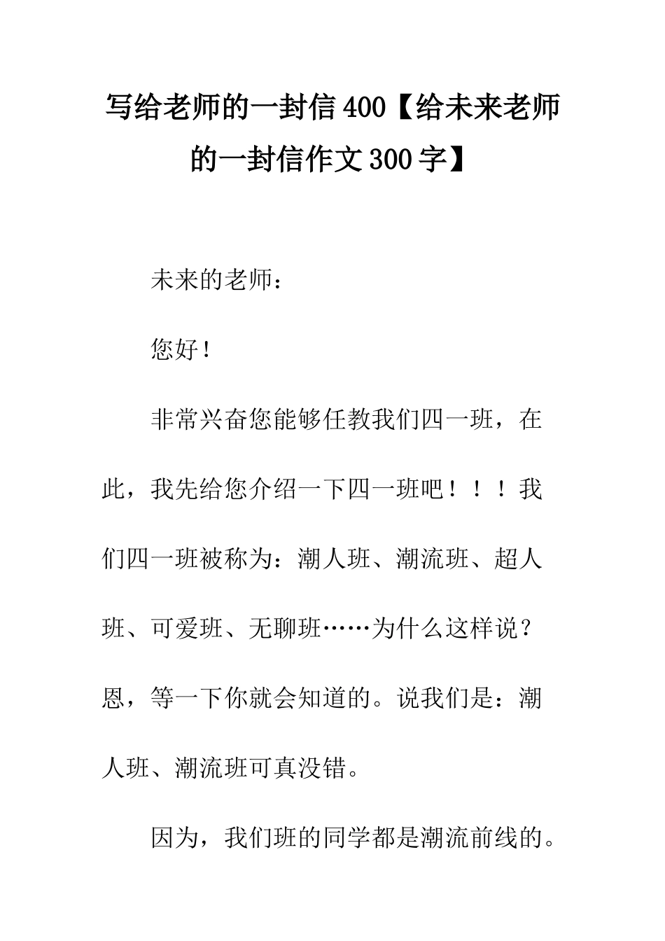 写给老师的一封信400_第1页