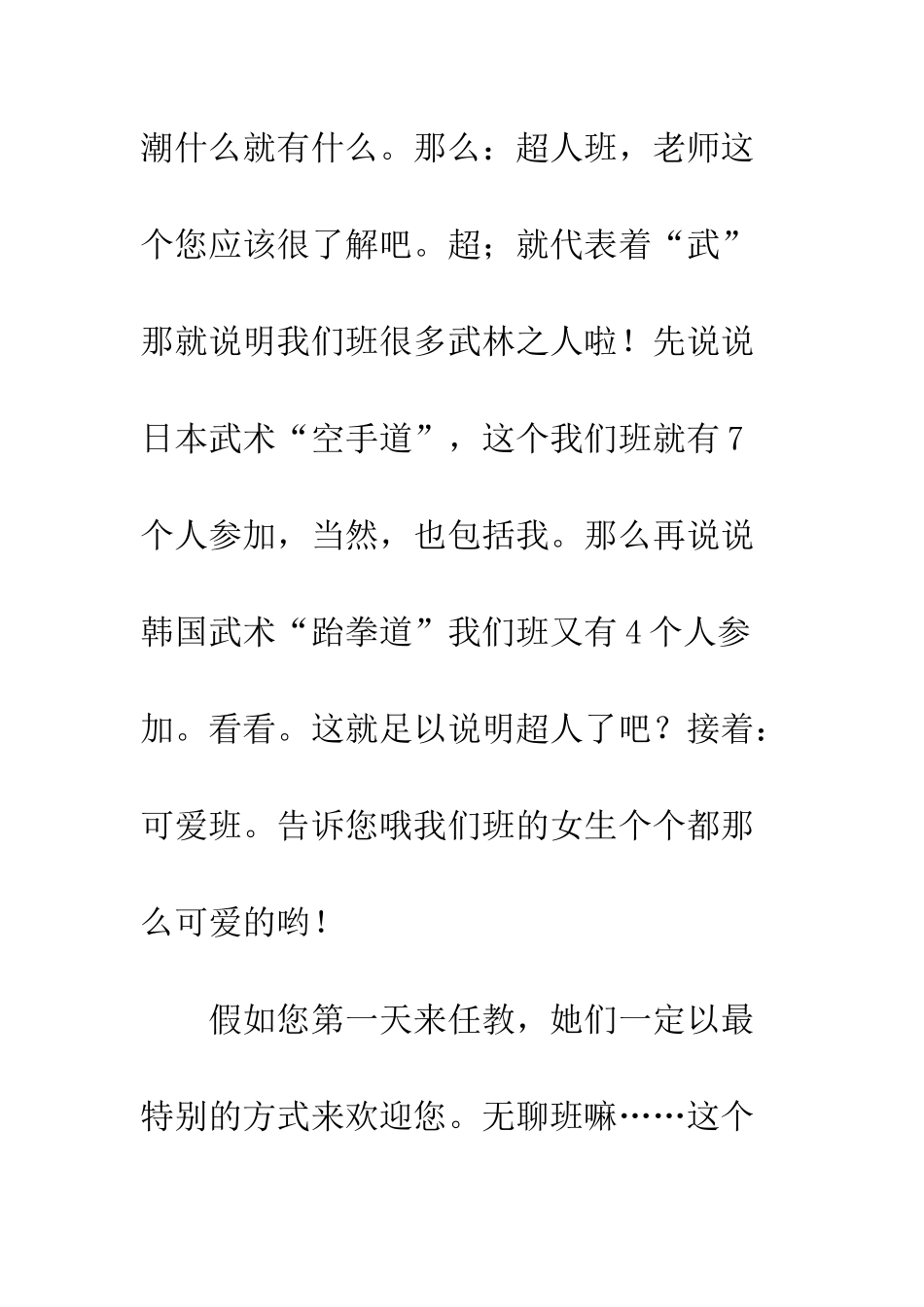 写给老师的一封信400_第2页