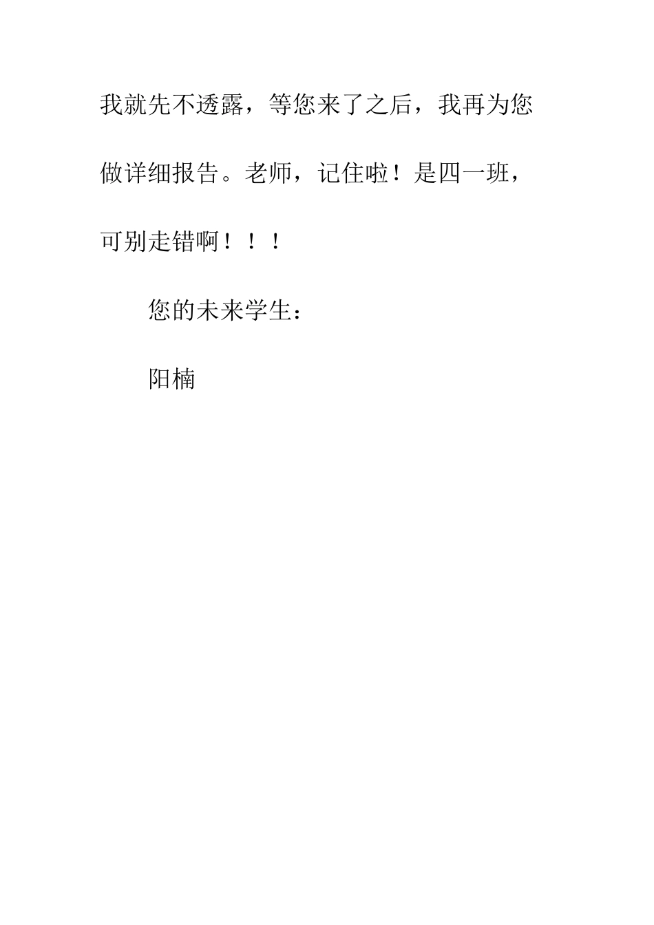 写给老师的一封信400_第3页