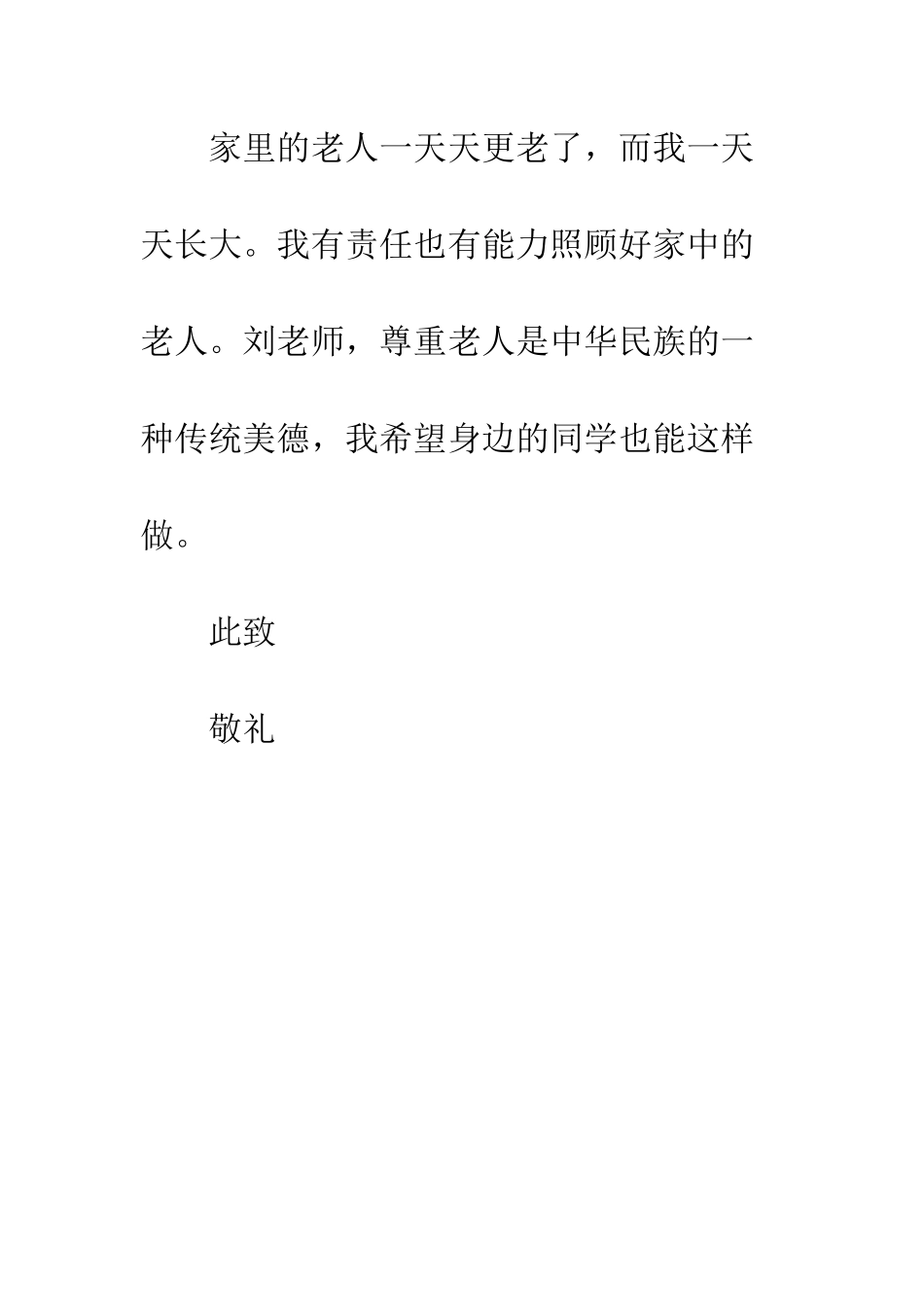 写给老师的一封信600字【给刘老师的一封信小学作文400字】_第3页