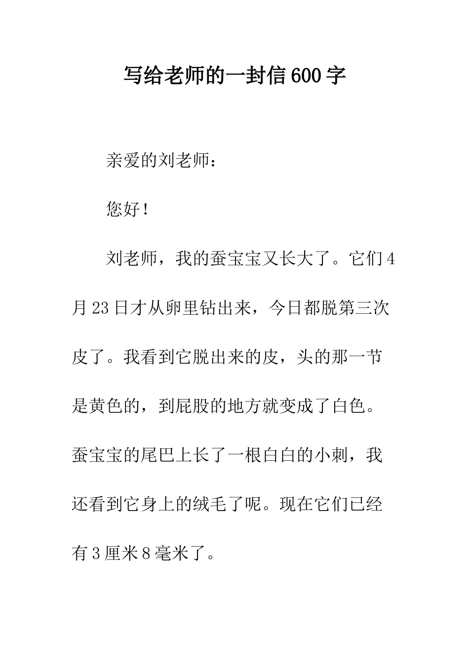 写给老师的一封信600字_第1页