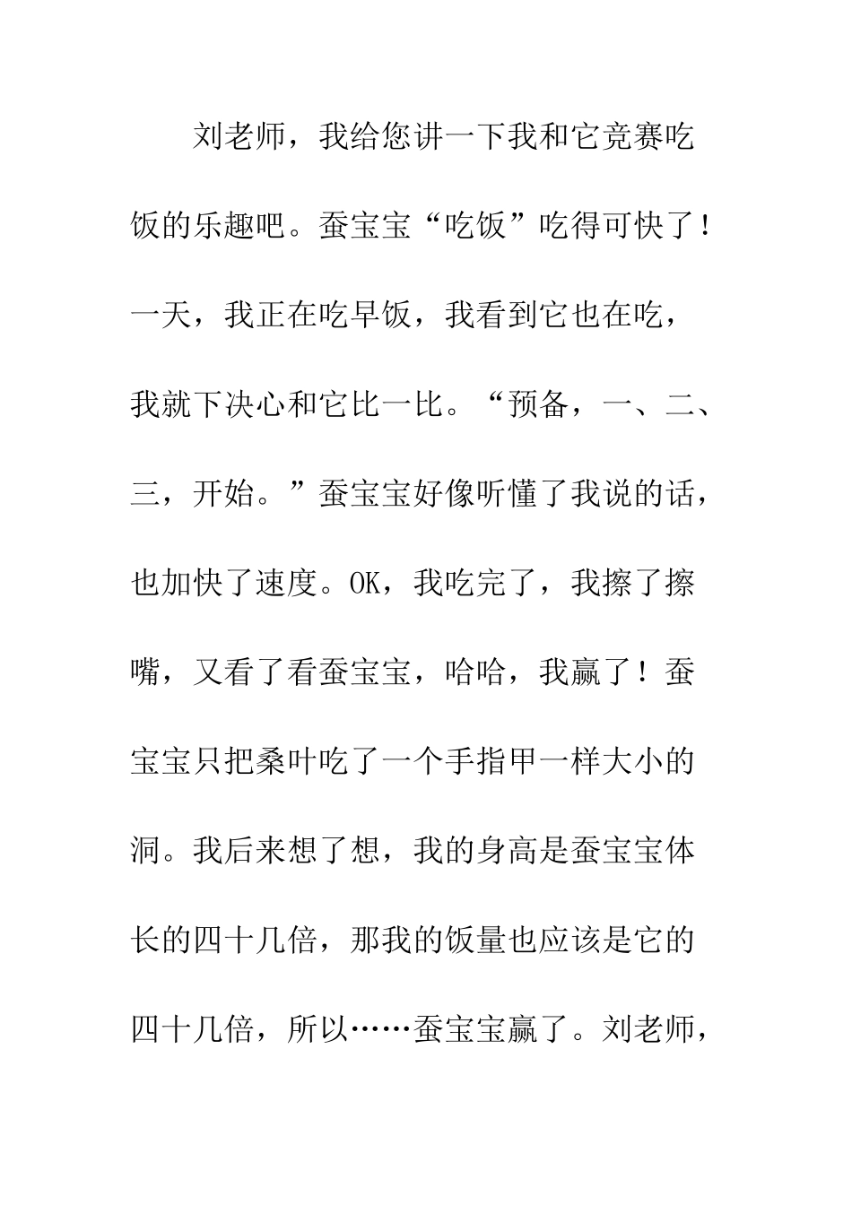 写给老师的一封信600字_第2页