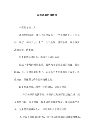 写给老婆的道歉信