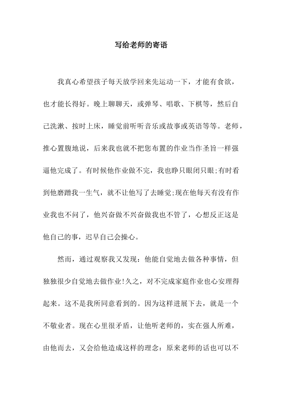 写给老师的寄语_第1页