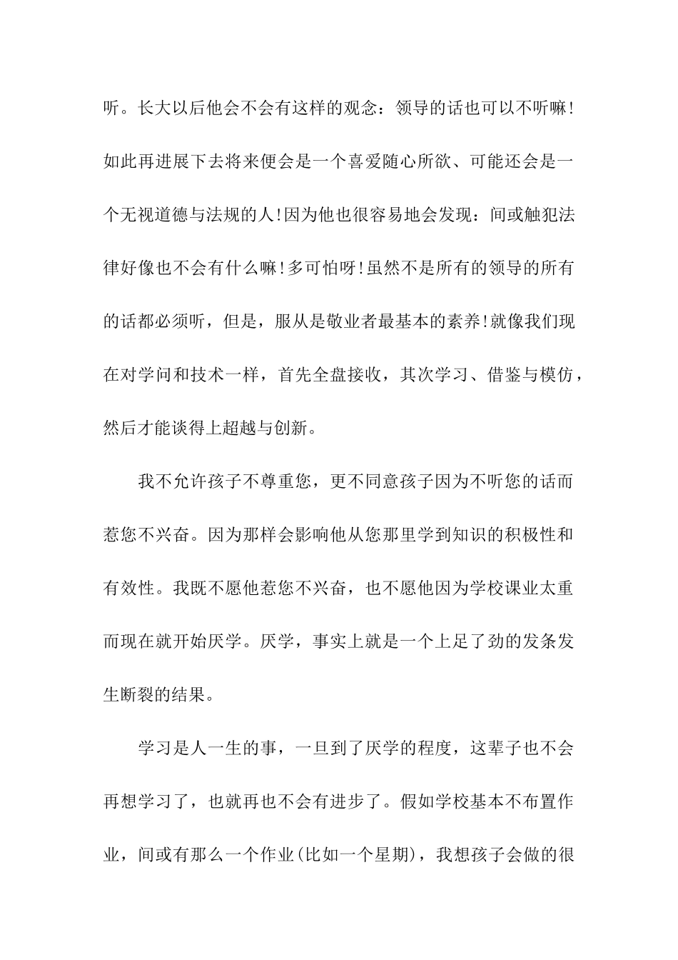 写给老师的寄语_第2页