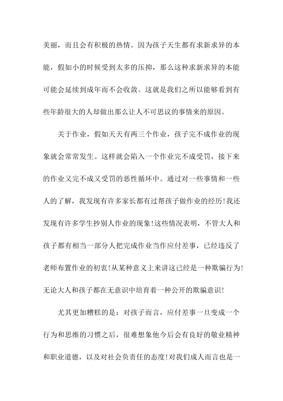 写给老师的寄语_第3页