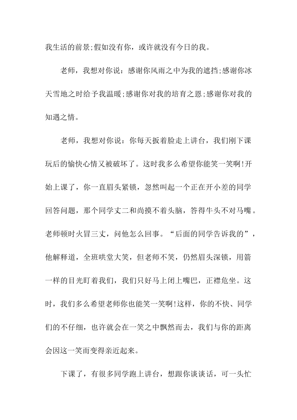 写给老师的一封感谢信_第2页