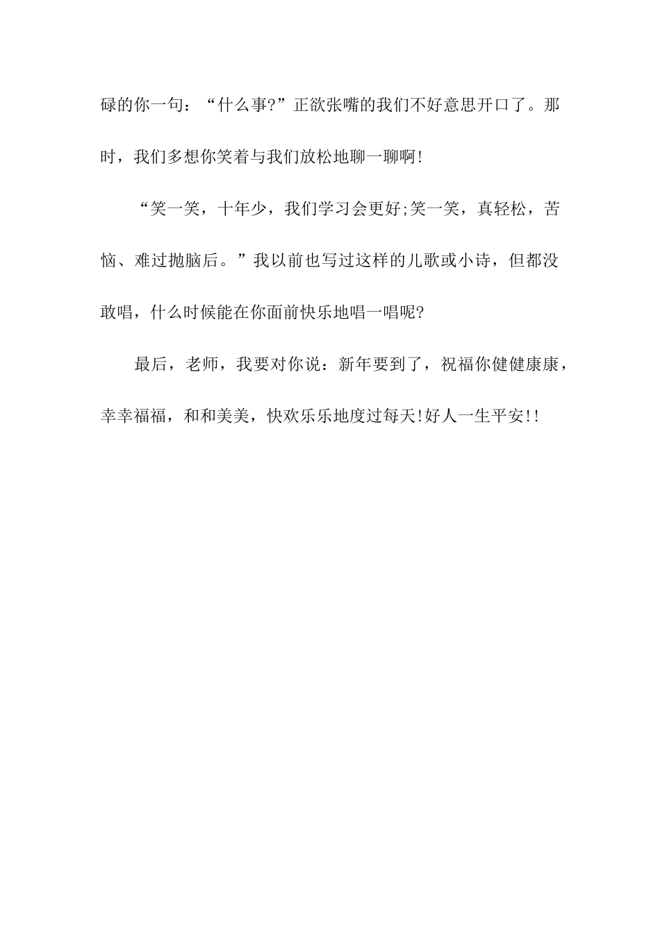 写给老师的一封感谢信_第3页