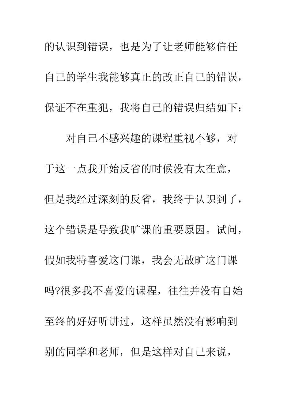 写给老师的学习检讨书_第2页