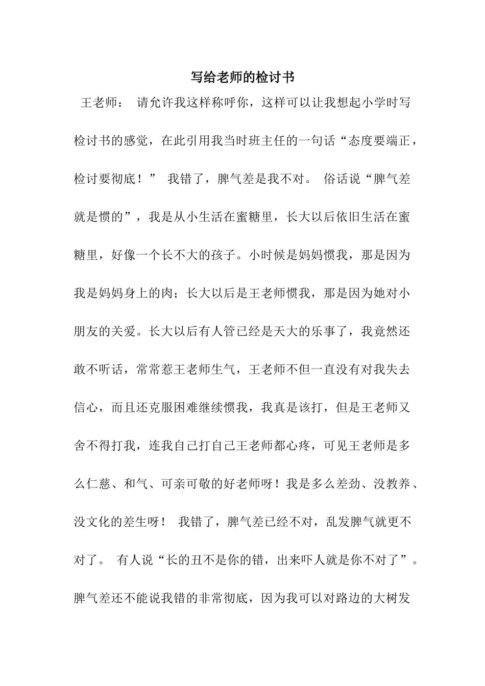 写给老师的检讨书_第1页