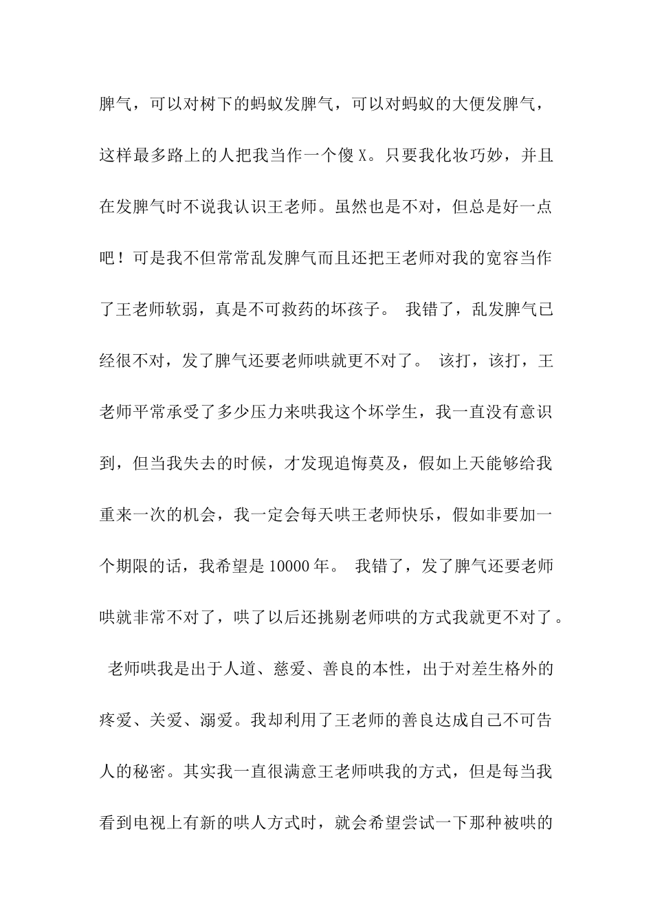 写给老师的检讨书_第2页