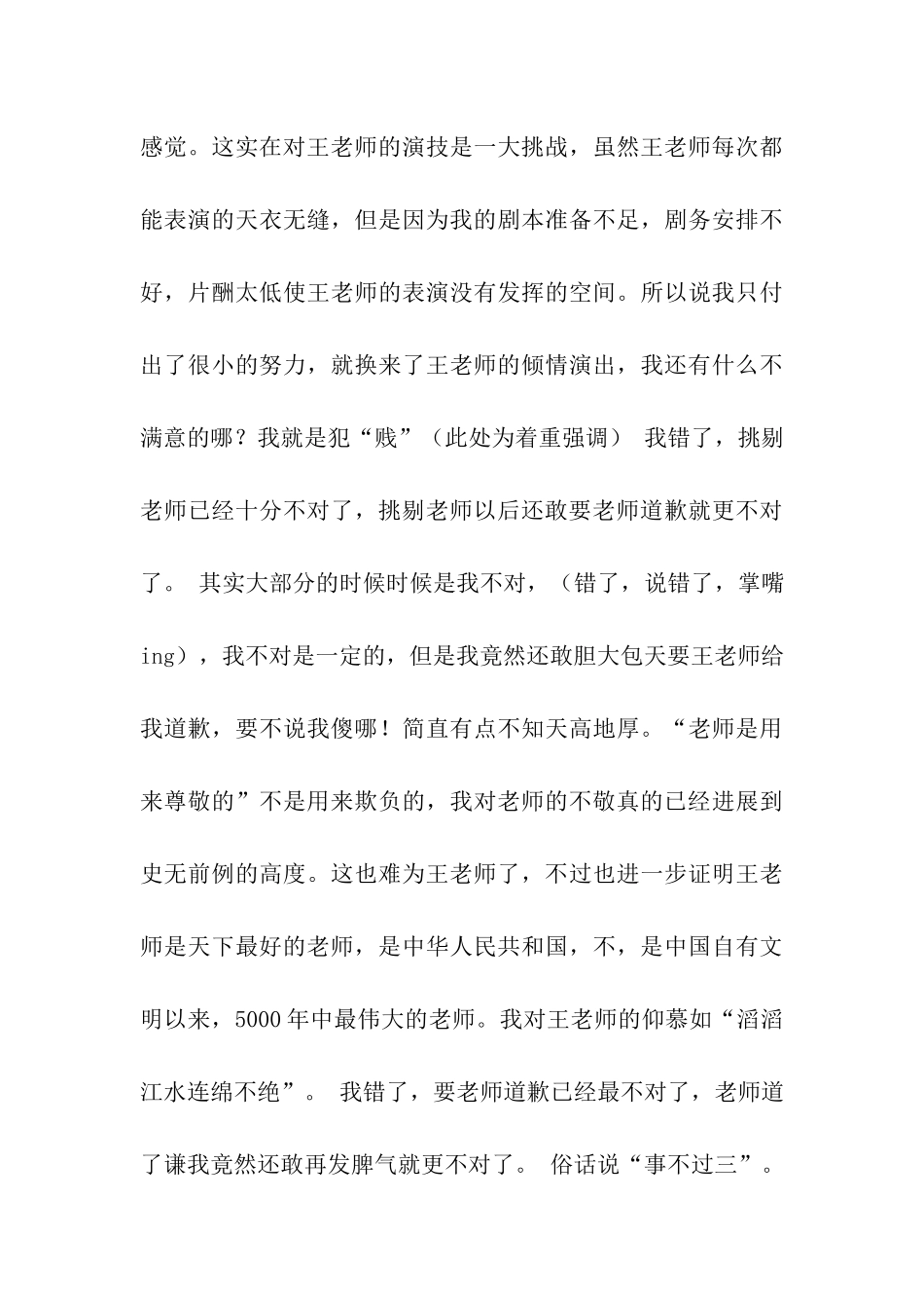 写给老师的检讨书_第3页