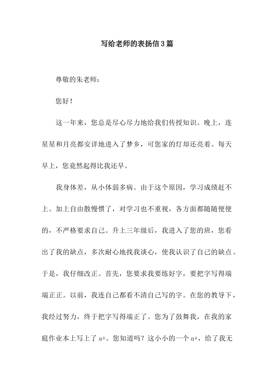 写给老师的表扬信3篇_第1页